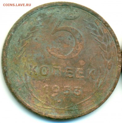 5 копеек 1953г. узлы А, помощь в определении шт. аверсов - 5_53_1