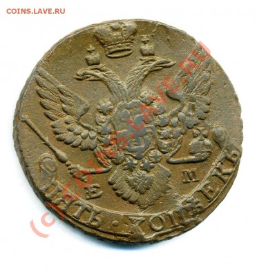 5 копеек 1794 ем БРАК до 10 09 2010 в 20 00 мск - img386