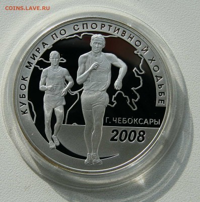 3 Рубля 2008 ЧМ по ходьбе Чебоксары до 16.11.в 22-30 по мск - ходьба1