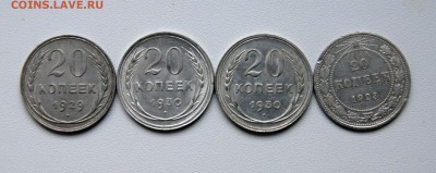 20 коп. 1923,1929,1930. (4 монеты)до 16.11.15 в 22-00 - 20коп1