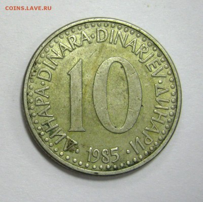 ЮГОСЛАВИЯ 10 динаров 1985 до 17.11.15 22.00 - IMG_4554.JPG