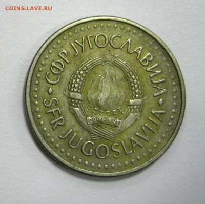 ЮГОСЛАВИЯ 10 динаров 1985 до 17.11.15 22.00 - IMG_4555.JPG