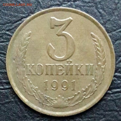 Перепутка. 3 копейки 1991 Л. До 13.11.2015 в 22.00 - 20151111_164624-1