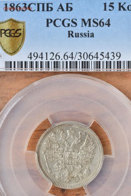 Коллекционные монеты форумчан (мелкое серебро, 5-25 коп) - DSC_0142