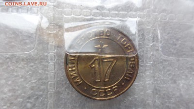 МИНТОРГИ СССР № 17 и № 27    2 шт качество   до 17 ноя - йй  11.11.15г оооо 202.JPG