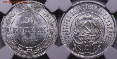 20 копеек 1922 яркий UNC - _MG_9932.JPG