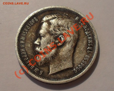 50 копеек 1913 ЭБ- Оценка - Изображение 4988