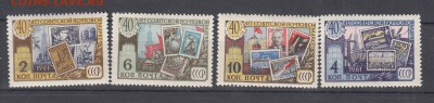 СССР 1961 40 лет Советской марке - 63