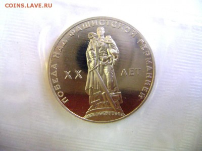 1 рубль XX лет победы над Германией Пруф "Н" в банк.упаковке - DSC00014.JPG