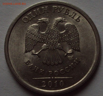 1 рубль 2010 спмд-определение - DSC09806.JPG