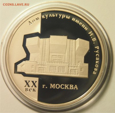 3 рубля 2005 пруф до 11.11.2015 22-00 по Мск - 3р2005_3