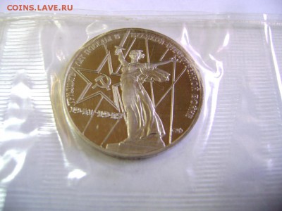 1руб XXX лет победы в войне 1941-45г Пруф "Н" до 16.11.15г - DSC00025.JPG