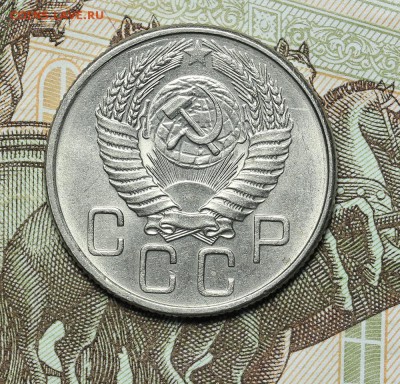 Монеты СССР штемпельные но фиксу - AU236919.JPG