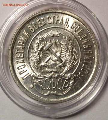 20 копеек 1922 яркий UNC - image