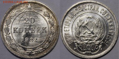 20 копеек 1922 Превосходный UNC___15.11.15 - _MG_9954.JPG