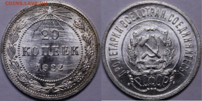 20 копеек 1922 Превосходный UNC___15.11.15 - _MG_9943.JPG