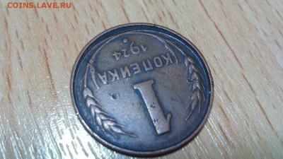 1 копейка 1924 года гладкий гурт переворот 180гр - 9W47GocTDss