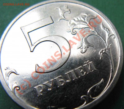 5 рублей 2009 г. Сталь. Завиток не касается канта. - 5 руб