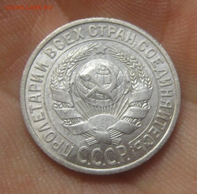 15 копеек 1925 Красивая (AZ-2731) ---16.11.15, в 22.10 - IMG_1555.JPG
