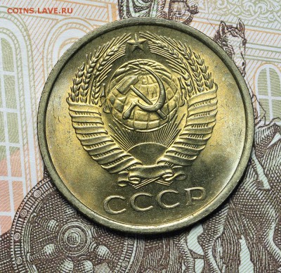 Монеты СССР штемпельные но фиксу - AU236951.JPG