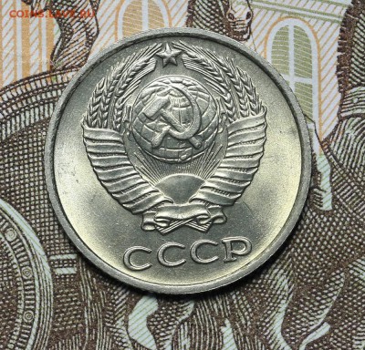 Монеты СССР штемпельные но фиксу - AU236953.JPG