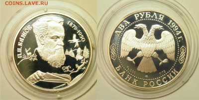 2 рубля 1994  пруф до 11.11.2015 22-00 по Мск - 2р1994_3