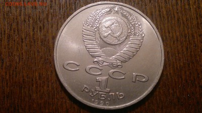 1 рубль 1990г.Скорина,до 17.11.в 23.00 - 2015-11-11-1359[1]