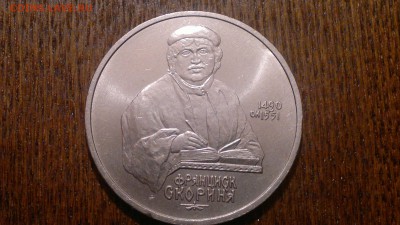 1 рубль 1990г.Скорина,до 17.11.в 23.00 - 2015-11-11-1358[1]