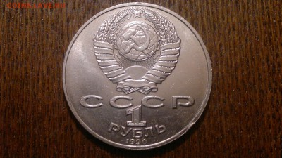 1 рубль 1990г.Чехов,до 17.11.в 23.00 - 2015-11-11-1365[1]