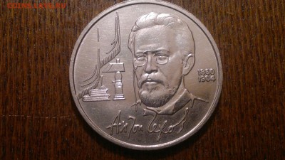 1 рубль 1990г.Чехов,до 17.11.в 23.00 - 2015-11-11-1364[1]