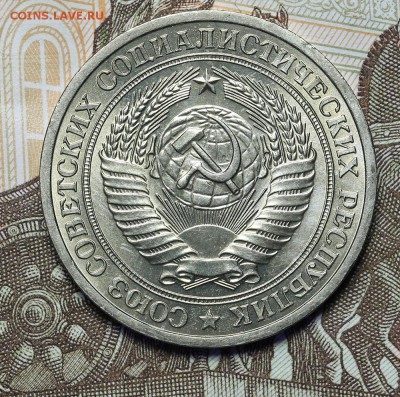 Монеты СССР штемпельные но фиксу - AU236957.JPG
