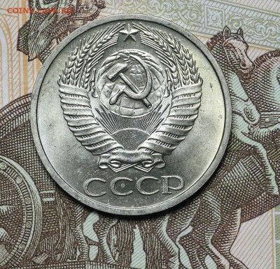 Монеты СССР штемпельные но фиксу - AU236955.JPG