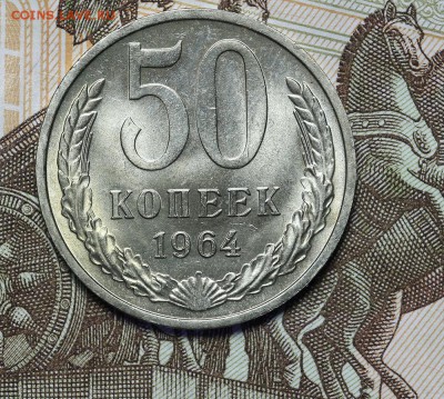 Монеты СССР штемпельные но фиксу - AU236954.JPG