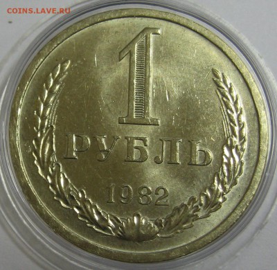 1 рубль 1982 мешковой UNC до 17.11.15 22.00 - IMG_4580.JPG
