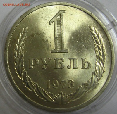 1 рубль 1973 мешковой UNC до 17.11.15 22.00 - IMG_4583.JPG