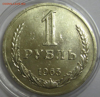 1 рубль 1965 мешковой UNC до 17.11.15 22.00 - IMG_4587.JPG
