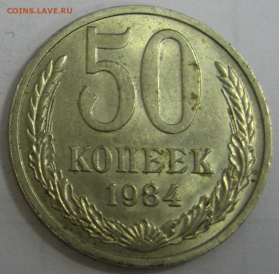 50 копеек 1983 и 1984 мешковой UNC до 17.11.15 22.00 - IMG_4373.JPG