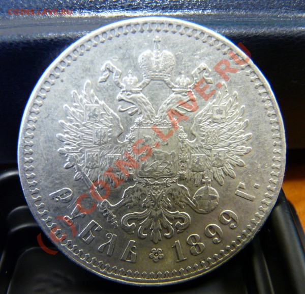 1 рубль 1899 и 1р Циолковский, оценить - Nik2