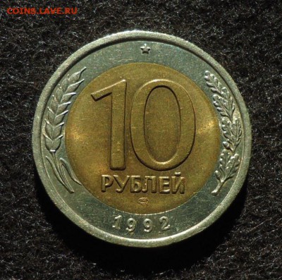 10р 1992г лмд ГБ СССР на оценку - DSC01526.JPG