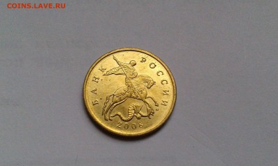 50 копеек 2008 Лимонка UNC до 17.11 в 22.00мск - IMAG1138
