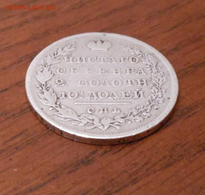 50 копеек 1829 г. - DSCN0272.JPG