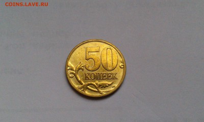 50 копеек 2008 Лимонка UNC до 17.11 в 22.00мск - IMAG1137