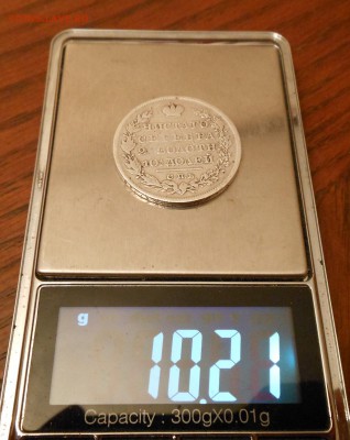 50 копеек 1829 г. - DSCN0253.JPG