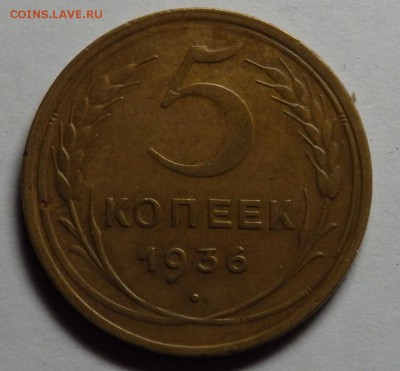 5коп.1936г. Оценка. - 5коп36.JPG