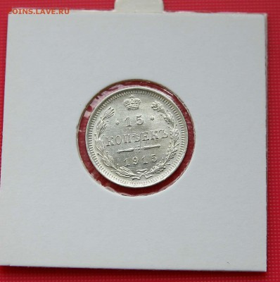 15 коп 1914,15,16 г. из коллекции все AU до 16,11. в 22-30 - 1515