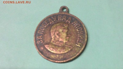 медаль "За победу над японией" - IMG_20151111_194643.JPG