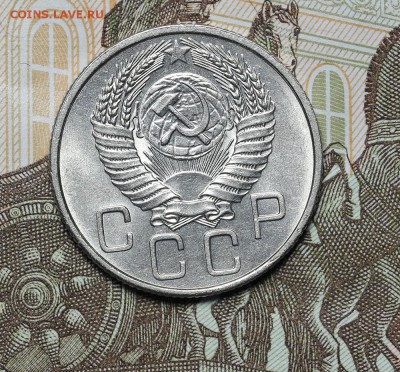20 копеек 1955 штемпельный блеск 17.11. - 23:00 - AU236961.JPG