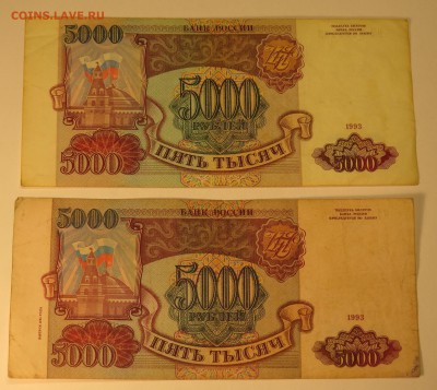 5000р.1993.94г.3шт.  200р.1992г до 17.11.15 - 01.JPG