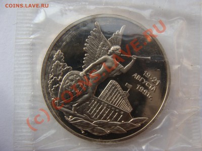 Победа Демократии, 3 Рубля, ПРУФ, 1992г, до 9.09.2010 22-00 - DSC04395.JPG