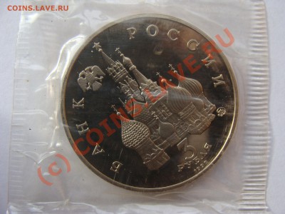 Победа Демократии, 3 Рубля, ПРУФ, 1992г, до 9.09.2010 22-00 - DSC04396.JPG